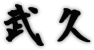 Logo Silhouette